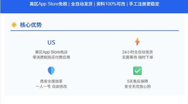 美区ID购买-美区免税 Apple ID 独享账号