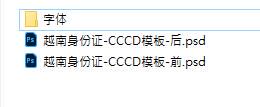 越南身份证(CCCD) PSD模板含字体