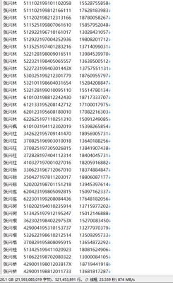 🇨🇳社工库中国人5.2亿名字身份证手机号三要素-去重