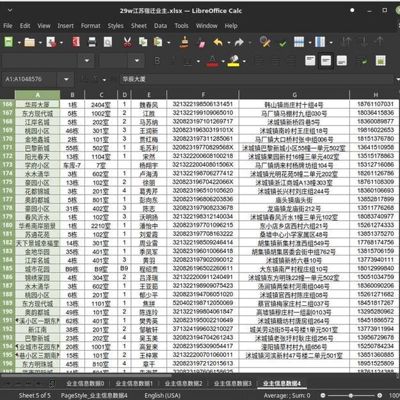 江苏小区业主信息29万