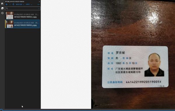 高清身份证正反1000份 无过期