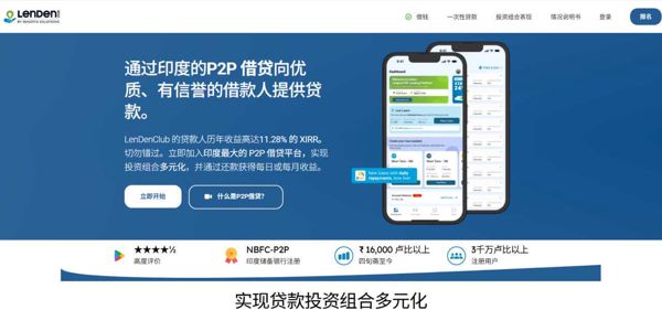 印度P2P网上借贷LenDenClub-8万加赠6000