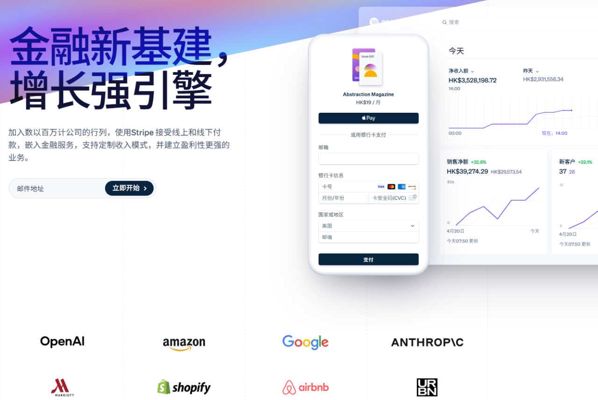美国加密货币支付巨头Stripe-17万 https://stripe.com/