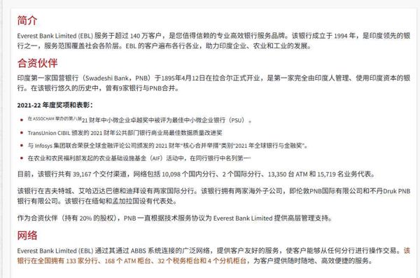 印度国有银行珠穆朗玛峰VIP客户-14万 https://everestbankltd.com/