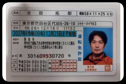 日本驾驶证正反+手持54套2026.02 AB证件