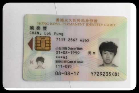 香港身份证11套2026.02