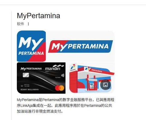 印尼MyPertamina数字金融平台APP-201万-以去重