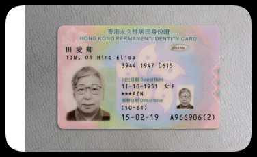 36个香港身份证