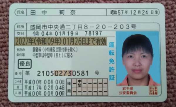 日本驾驶证正反+手持10套不过期，都是女的