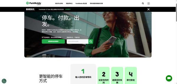 美国parkmobile-停车场APP数据780万-已去重