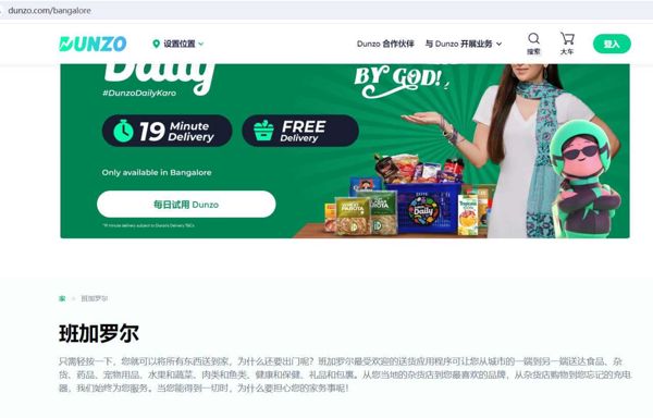 印度超市印度购物_DUNZO_超市购物839万