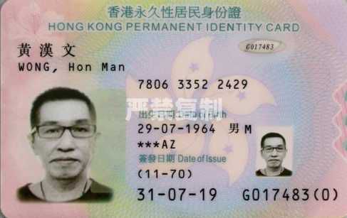 香港身份证，可以注册网站app