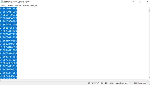 摩洛哥男性30岁以上76万  已去重 大部分都有WhatsApp开通注册 客官看好再下单！！