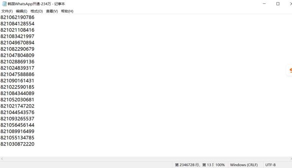 韩国WhatsApp开通-234万 已去重 大部分都有ws注册开通