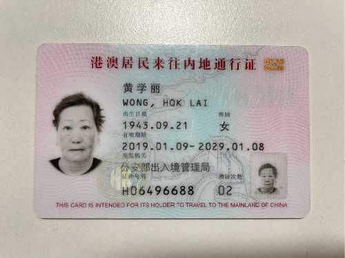 港澳通行证正面 已确定能卡注册独家来源总数4万张高清晰无重影保百分百真实来源