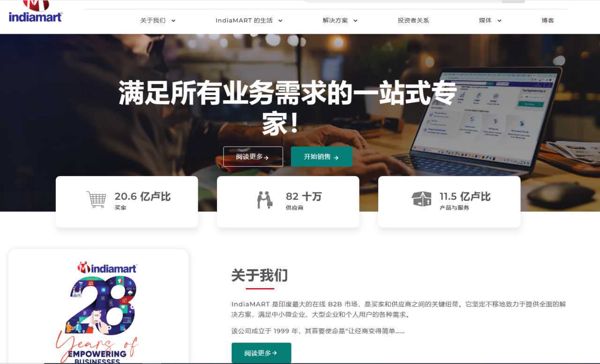 印度在线B2B商业大库-2800万 India Mart.Com