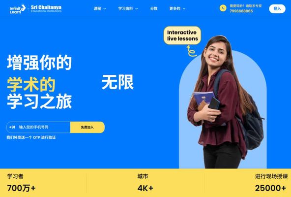 印度教育平台学生Infinity Learn-414万
