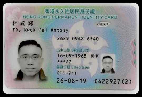 香港身份证正面30 (2)